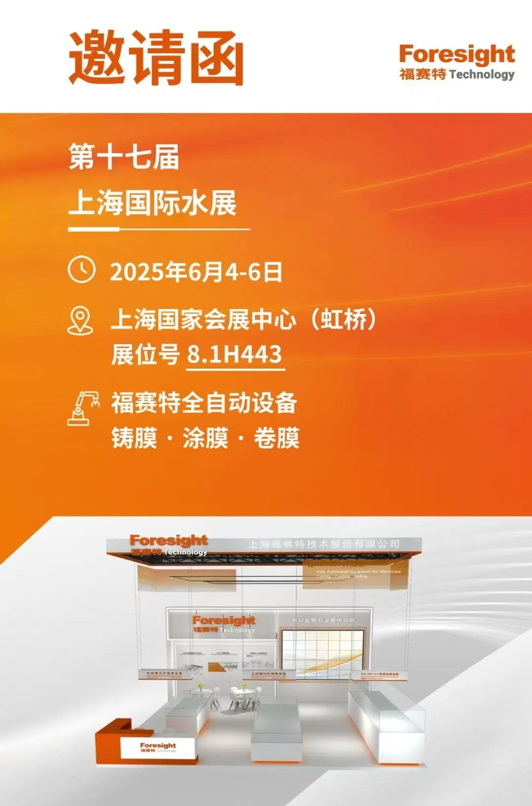 invitation-visit-foresight-technology-at-watertech-2025_01.jpg invitation-visit-foresight-technology-at-watertech-2025_01.jpg